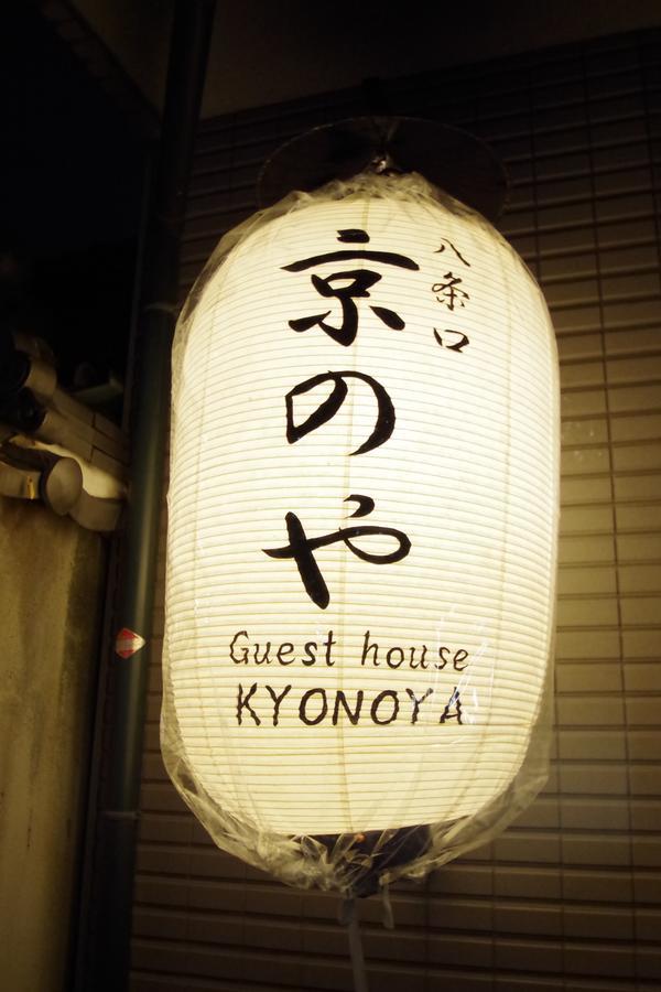 Kyonoya Kyoto Station Muromachi Exterior photo